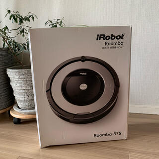 アイロボット(iRobot)のルンバ875(掃除機)