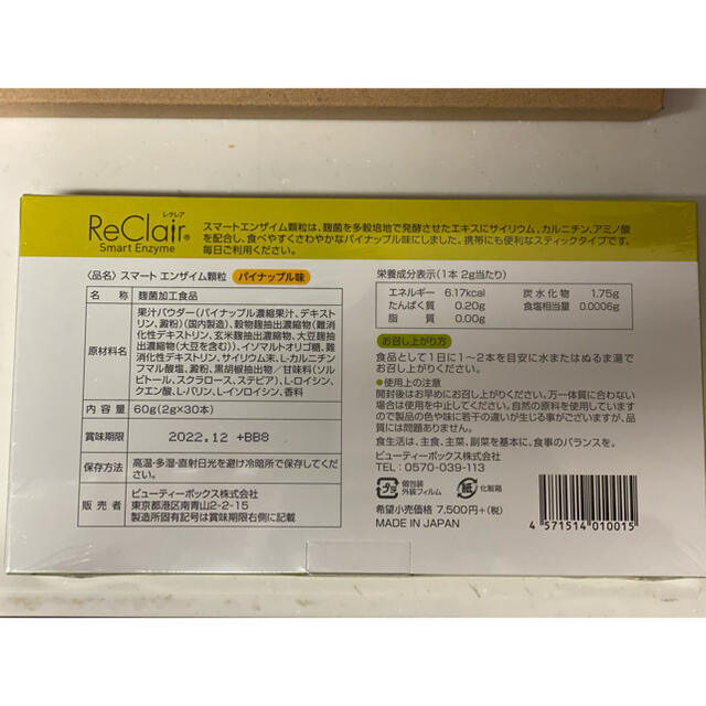 専用です　　　　　　新品未使用　レクレア　ダイエットサプリメント コスメ/美容のダイエット(ダイエット食品)の商品写真