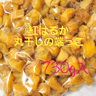 干し芋  紅はるか丸干しの端っこ  730g(菓子/デザート)
