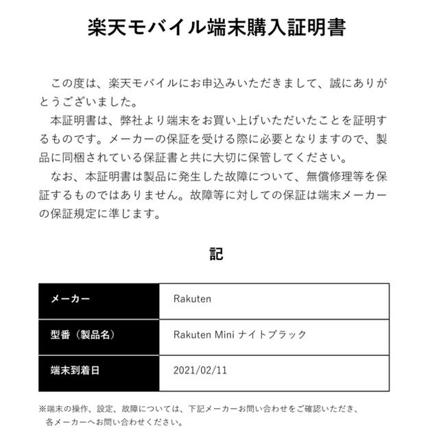 【未通電★新品★購入2月11日】Rakuten Mini ナイトブラックC330