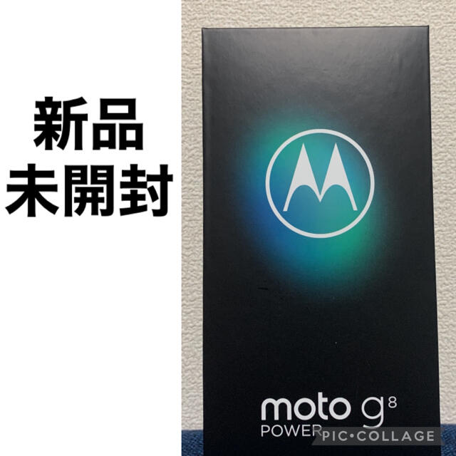 新品未開封】Moto g8 power スモークブラック 64GB - www.sorbillomenu.com