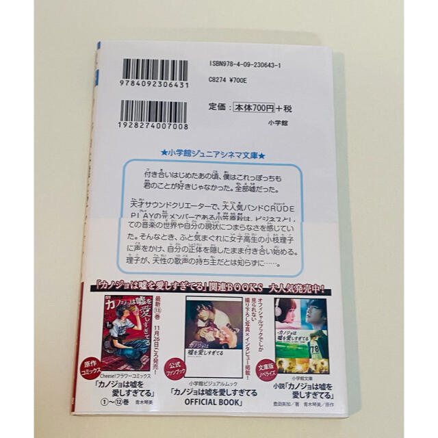 小学館 小説 カノジョは嘘を愛しすぎてるの通販 By もりゆ S Shop ショウガクカンならラクマ 小学館 小説 カノジョは嘘を愛しすぎてるの通販 By もりゆ S Shop ショウガクカンならラクマ