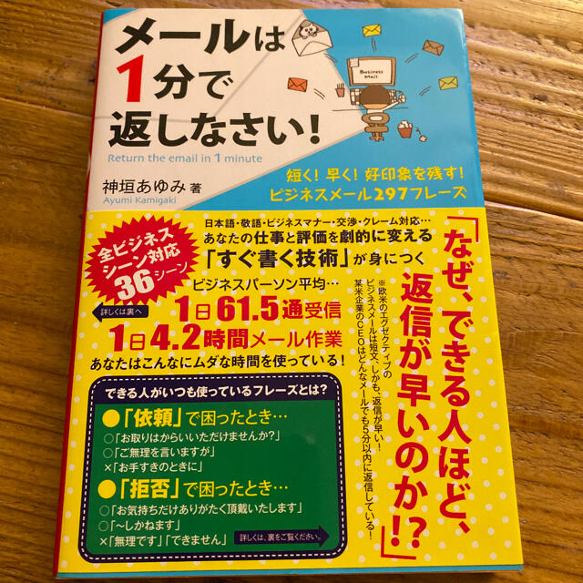 専用　メ－ルは１分で返しなさい！、脳からストレスを消す技術セット エンタメ/ホビーの本(ビジネス/経済)の商品写真