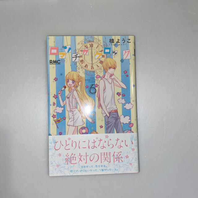 集英社 ロマンチカクロック 6の通販 By めんま S Shop シュウエイシャならラクマ 集英社 ロマンチカクロック 6の通販 By めんま S Shop シュウエイシャならラクマ