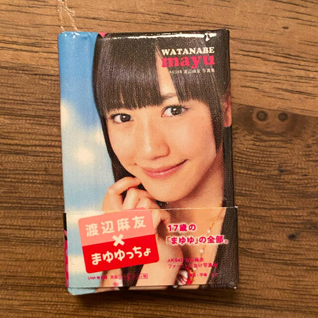 ぷっちょ付録　まゆゆっちょ　写真集　AKB48 渡辺麻友 エンタメ/ホビーの本(その他)の商品写真