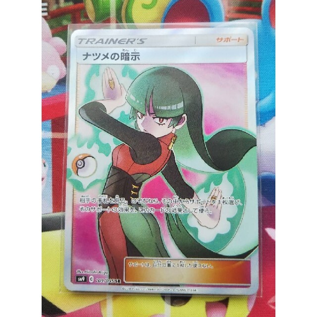 ポケモン - ポケカ ナツメの暗示 SR 美品の通販 by himamari|ポケモン