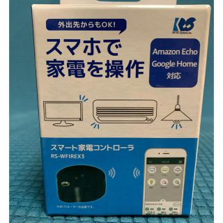 スマート家電コントローラ(その他)