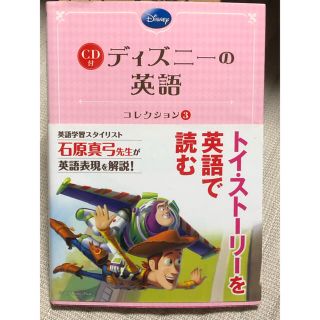 ディズニー(Disney)のトイ・ストーリーを英語で読む(語学/参考書)