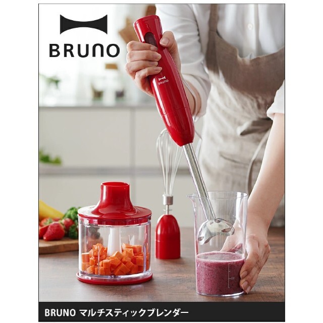 Bruno マルチスティックブレンダー