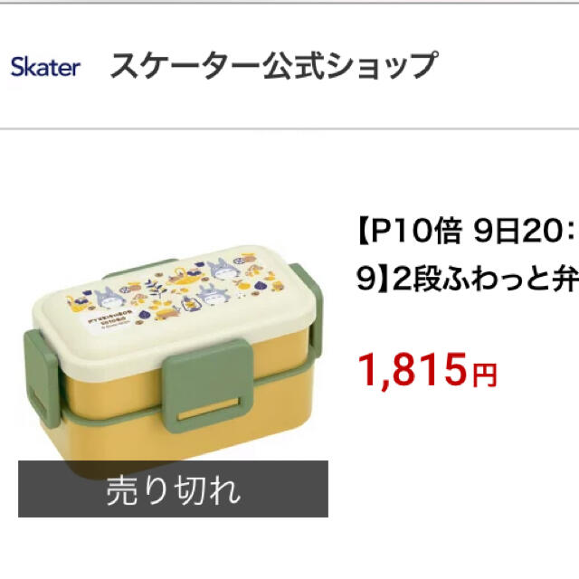 ジブリ(ジブリ)のとなりのトトロ　2段弁当　お箸　セット インテリア/住まい/日用品のキッチン/食器(弁当用品)の商品写真