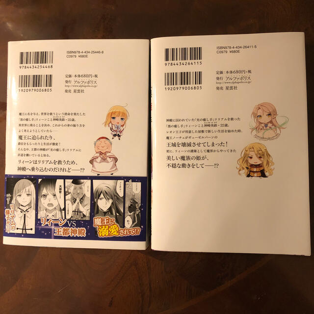 異世界で 黒の癒し手 って呼ばれています 6 7の通販 By So S Shop プロフ一読下さい ラクマ 異世界で 黒の癒し手 って呼ばれています 6 7の通販 By So S Shop プロフ一読下さい ラクマ