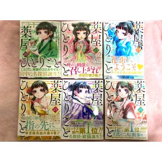 スクウェアエニックス(SQUARE ENIX)の薬屋のひとりごと 1〜6巻 セット(青年漫画)