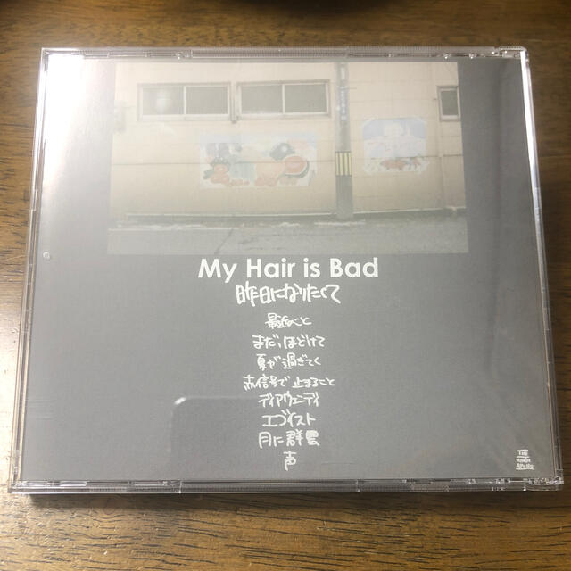 My Hair is Bad 昨日になりたくて エンタメ/ホビーのCD(ポップス/ロック(邦楽))の商品写真