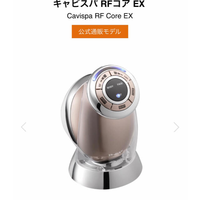 ヤーマン キャビスパ RFコア EX HRF-18T - nayaabhaandi.com