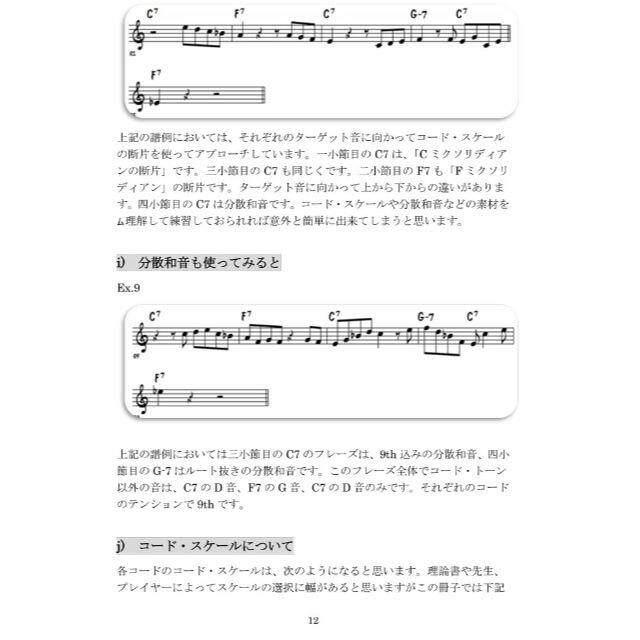 ジャズ向き　アドリブのための頭の体操　基礎編-ブルース 楽器の管楽器(サックス)の商品写真