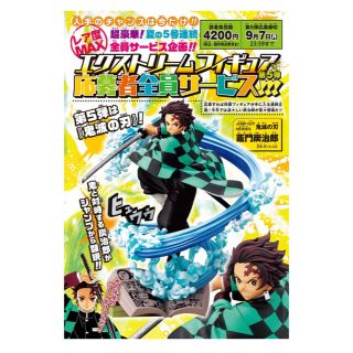 バンダイ(BANDAI)のジャンプ　応募者全員サービス　鬼滅の刃　 竈門炭治郎 フィギュア(アニメ/ゲーム)