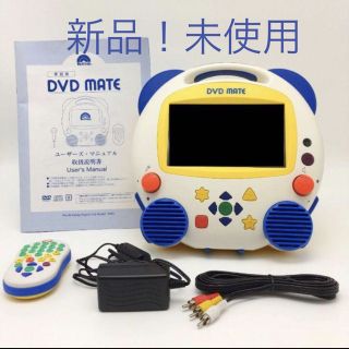 ディズニー(Disney)の新品！未使用！DVD Mate ポータブルDVDプレーヤー(DVDプレーヤー)