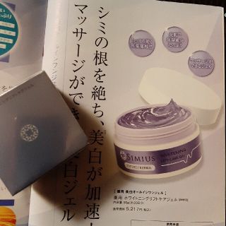 定価5210円ｼﾐｳｽSIMIUS薬用ホワイトニングジェル60g(保湿ジェル)