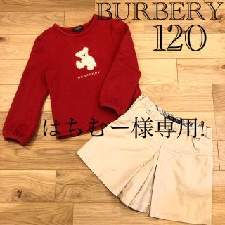 バーバリー(BURBERRY)のはちむー様専用!【良品】バーバリーロンドン トレーナー+パンツ セット 120(Tシャツ/カットソー)