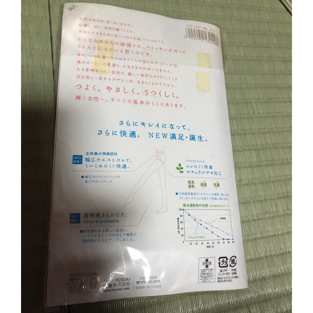 fukuske(フクスケ)のベージュ　ストッキング　満足　一足おまけ付き レディースのレッグウェア(タイツ/ストッキング)の商品写真