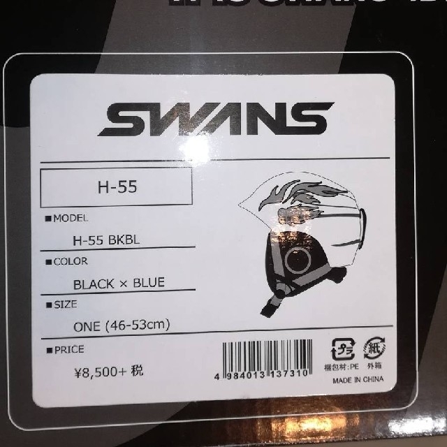 SWANS(スワンズ)の子供用スキー・スノボ・ヘルメット(46-53㎝)　SWANS スポーツ/アウトドアのスノーボード(ウエア/装備)の商品写真