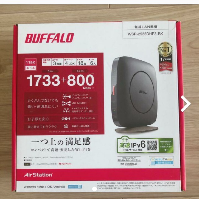 BUFFALO WSR-2533DHP3-BK 新品 未使用