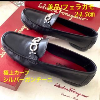 サルヴァトーレフェラガモ(Salvatore Ferragamo)の美品!フェラガモ シルバーガンチーニ ローファー 極上カーフ 24.5㎝(ローファー/革靴)