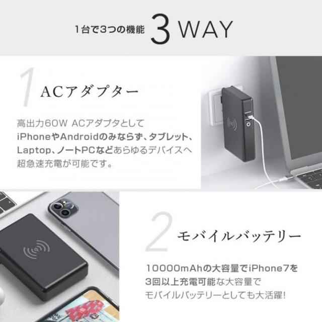 【定価8,778円】モバイルバッテリー PD60W Qi充電器 スマホ/家電/カメラのスマートフォン/携帯電話(バッテリー/充電器)の商品写真