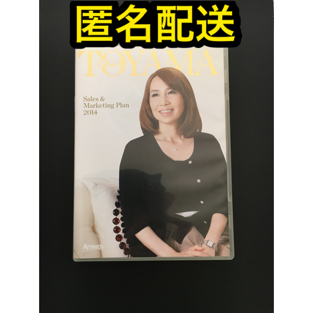 Amway(アムウェイ)の匿名配送　Amway アムウェイ　DVD 外山千恵子　中島薫 エンタメ/ホビーのDVD/ブルーレイ(その他)の商品写真