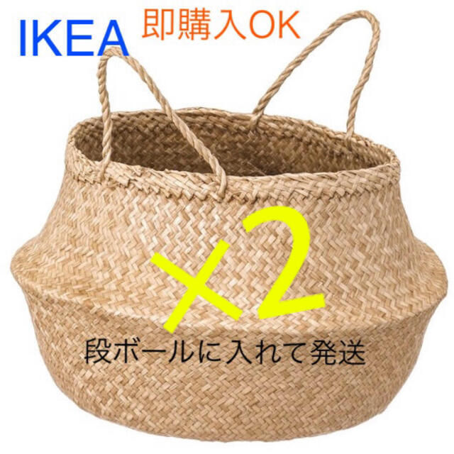 IKEA FLADIS フローディス バスケット×2 カゴ　即購入OK⭐︎