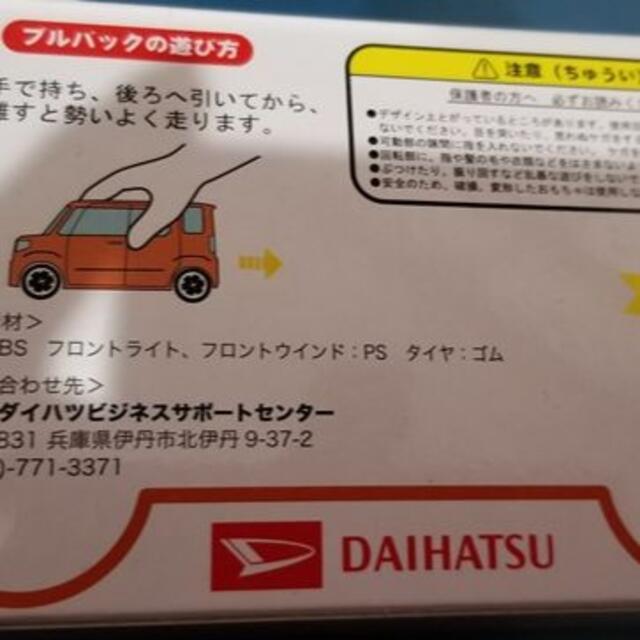 ダイハツ(ダイハツ)の新品・未使用☆非売品・ﾀﾞｲﾊﾂｳｪｲｸ♪ﾌﾟﾙﾊﾞｯｸｶｰ★ エンタメ/ホビーのおもちゃ/ぬいぐるみ(ミニカー)の商品写真