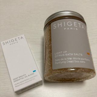 シゲタ(SHIGETA)のSHIGETA エッセンシャル　精油　バスソルト　2つセットのお得品★(入浴剤/バスソルト)