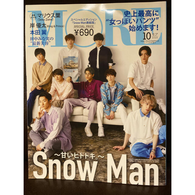 Johnny's(ジャニーズ)のMORE 10月号 SnowMan表紙版 未読品 エンタメ/ホビーのタレントグッズ(アイドルグッズ)の商品写真