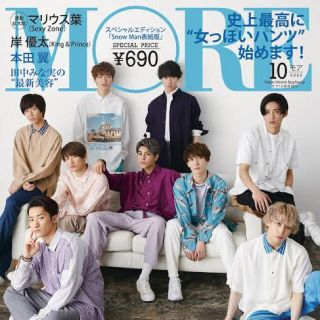 ジャニーズ(Johnny's)のMORE 10月号 SnowMan表紙版 未読品(アイドルグッズ)