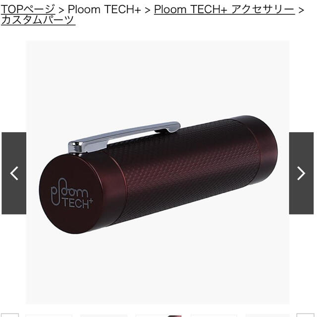 PloomTECH(プルームテック)のPloom TECH+ メタルキャップ<ディープレッド> メンズのファッション小物(タバコグッズ)の商品写真