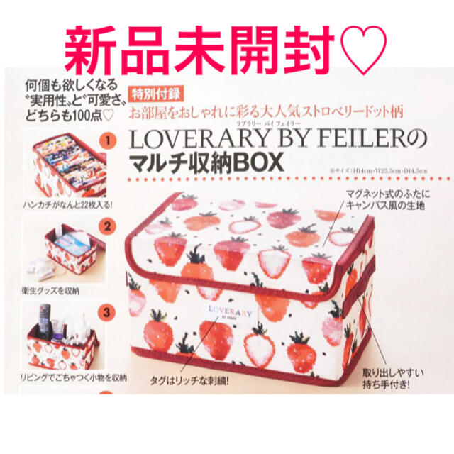 FEILER(フェイラー)のLOVERARY BY FEILER フェイラー マルチ収納BOX インテリア/住まい/日用品の収納家具(ケース/ボックス)の商品写真