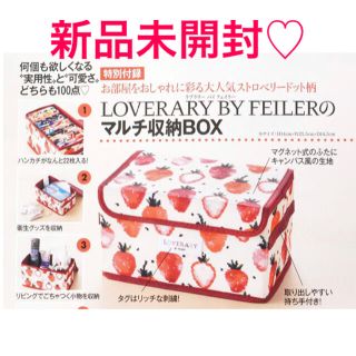 フェイラー(FEILER)のLOVERARY BY FEILER フェイラー マルチ収納BOX(ケース/ボックス)