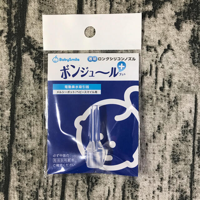 ベビースマイル　ボンジュール  ロングシリコンノズル　24個まとめ売り