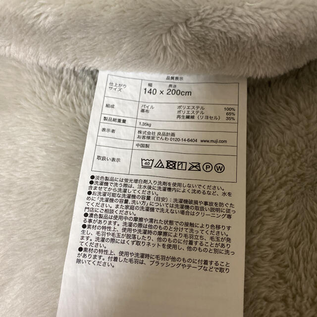 MUJI (無印良品)(ムジルシリョウヒン)の無印良品 あたたかファイバームレにくい厚手毛布 シングル グレーベージュ インテリア/住まい/日用品の寝具(毛布)の商品写真