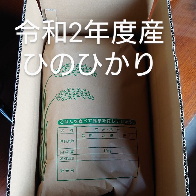 新米 福岡のお米 ヒノヒカリ 玄米 10k 食品/飲料/酒の食品(米/穀物)の商品写真