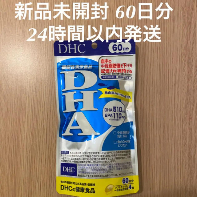 DHC(ディーエイチシー)のDHC DHA 60日分 240粒 121.2g 食品/飲料/酒の健康食品(ビタミン)の商品写真