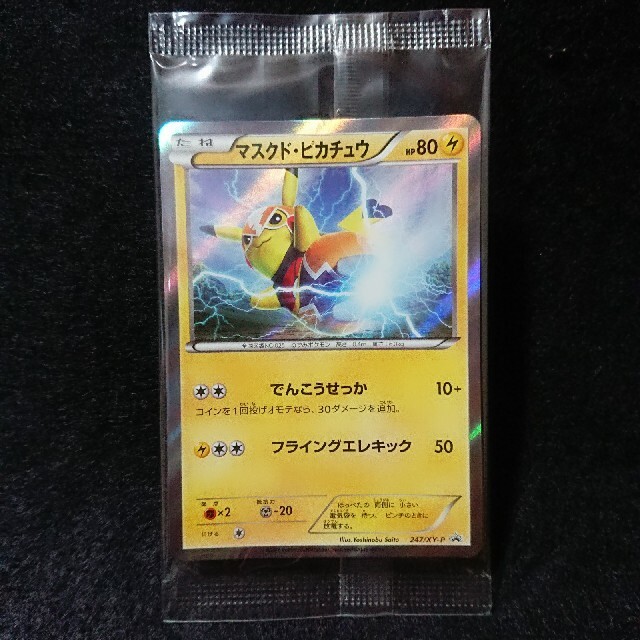 最安値に挑戦】 ポケモン - 【未開封】マスクド・ピカチュウ ポケモン ...