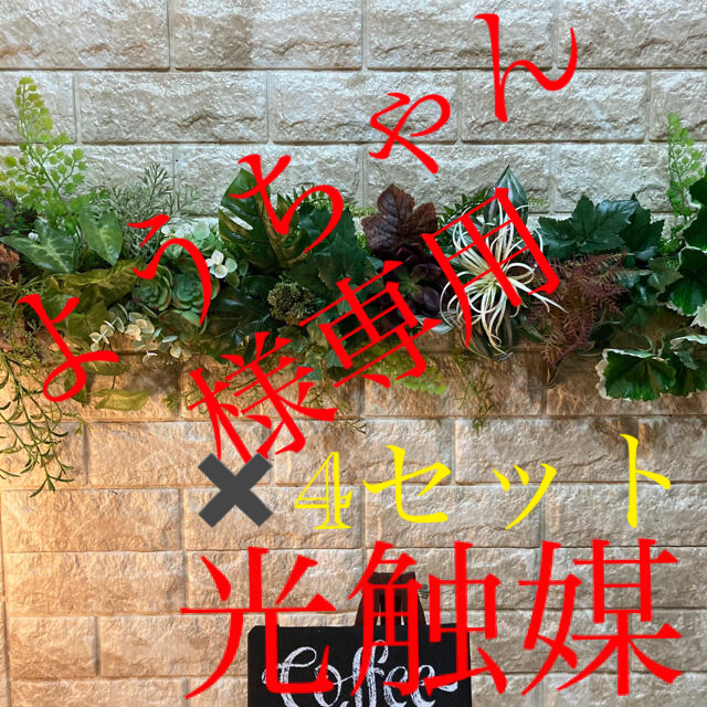 光触媒 人工観葉植物 ウォールグリーン 造花 インテリア755 | www