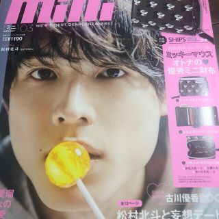 ジャニーズ(Johnny's)のmini (ミニ) 2021年 03月号 松村北斗　表紙　12P(その他)