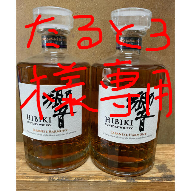 響ジャパニーズハーモニー 2本セット 食品/飲料/酒 酒 ウイスキー