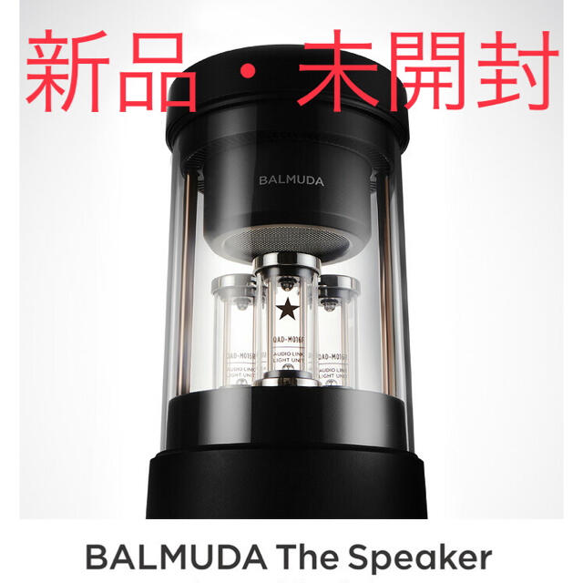 新品！未使用品！BALMUDA The Speaker バルミューダ　スピーカー