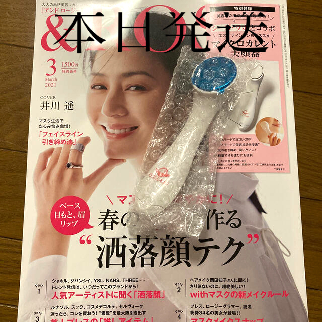 Dr.Ci Labo(ドクターシーラボ)の&ROSY 2021年 03月号　マイクロカレント美顔器 スマホ/家電/カメラの美容/健康(フェイスケア/美顔器)の商品写真