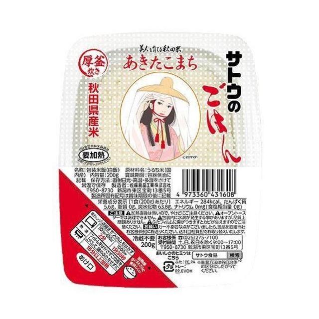 40個　サトウのごはん　あきたこまち　200ｇ
