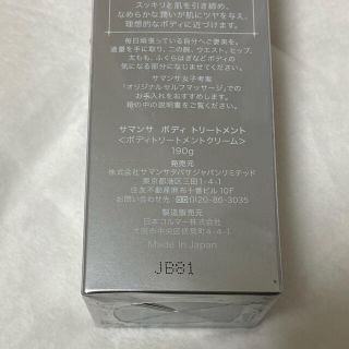 Samantha Thavasa - サマンサ ボディ トリートメント クリーム 190g 未