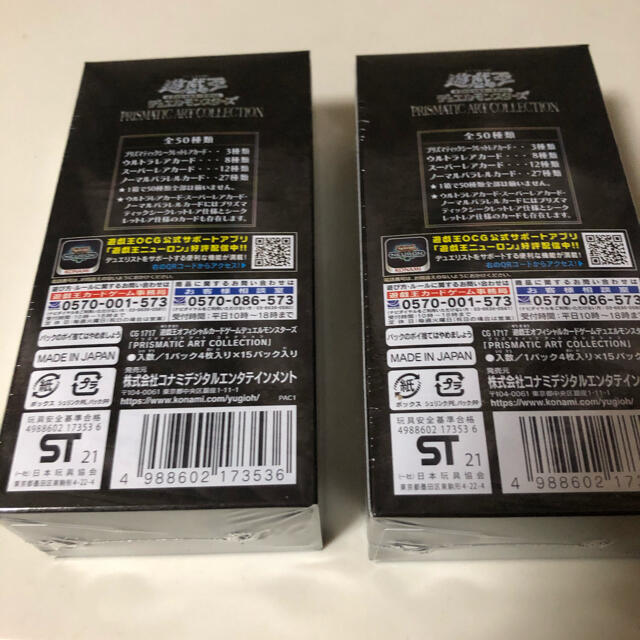 遊戯王 PRISMATICART COLLECTION未開封2BOX 遊戯王 PRISMATICART COLLECTION未開封2BOX